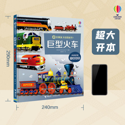 大块头科普图画书 巨型火车 商品图4