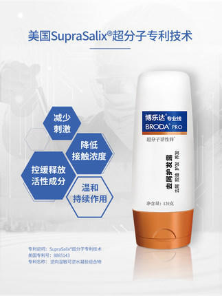 【博乐达】头皮护理露去屑控油水杨酸超分子活性锌无硅油顺发养头皮120g 商品图2