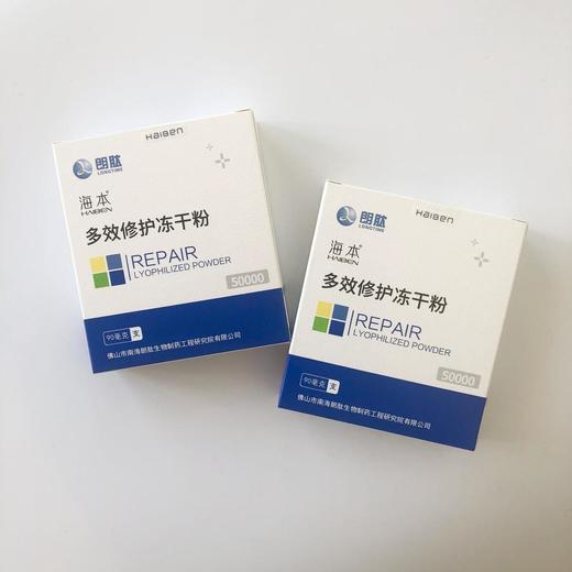 【海本】多效修护冻干粉50000IU微针修护消痘印激光肌肤护理保养 商品图1