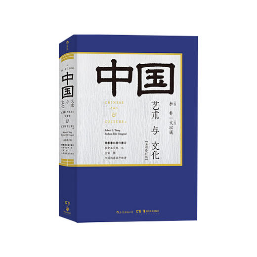 【No.9被教科书遗漏的中国史】中国艺术与文化 : 全彩修订版 商品图0