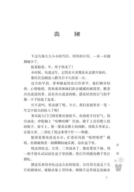 小时候过年：这是一本寻回儿时年味儿的书， 古朴的村落，童年的烟火，有趣的习俗，温暖的春节 商品图2