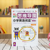 小学英语 全彩思维导图小学英语阅读100篇 六年级 昂秀外语 英语学习 商品缩略图0
