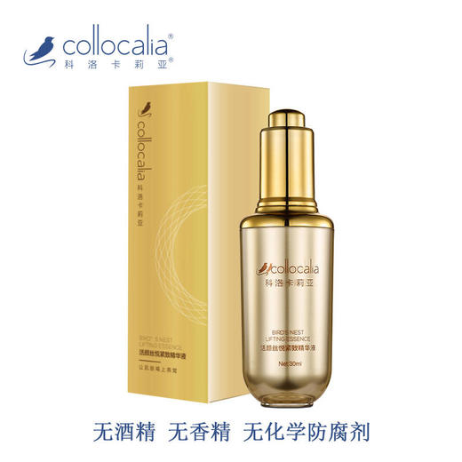 【科洛卡莉亚】活颜丝悦紧致精华液30ml 商品图0