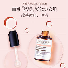 【华熙肌活】极光晶透传明酸+烟酰胺高阶版焕亮传明酸肌底原液VC烟酰胺面部精华液改善暗沉痘印我们是30ML！！！