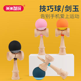 米米智玩技巧球玩具木质运动拓展