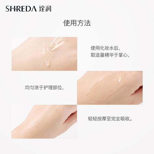 【福瑞达】shreda诠润B5保湿修护抗初老滋润面部深层补水精华露 商品图3