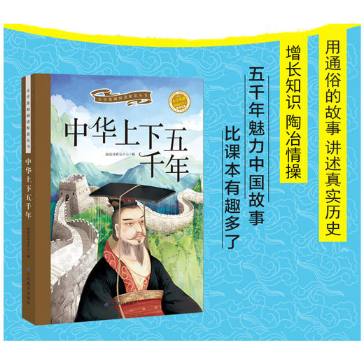 中华上下五千年 商品图2