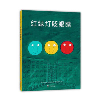 红绿灯眨眼睛 商品图0