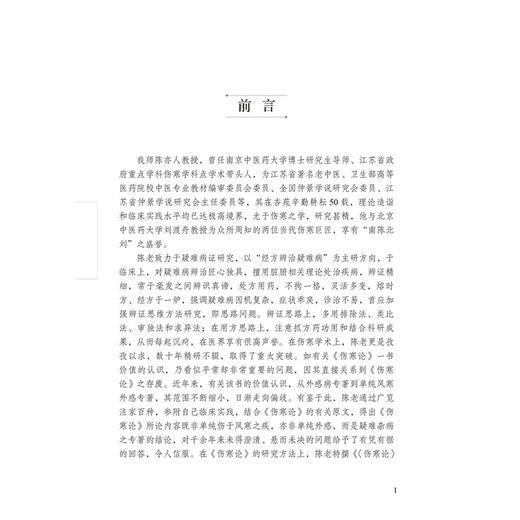 经方大家陈亦人医案医话 商品图1