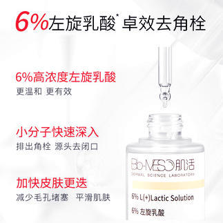 【华熙肌活】左旋乳酸肌底液去闭口神器收缩毛孔闭口粉刺毛周角化我们是30ML！！！ 商品图3