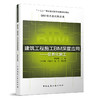 BIM技术及应用丛书 商品缩略图6