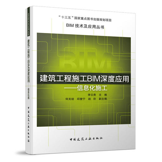 BIM技术及应用丛书 商品图6