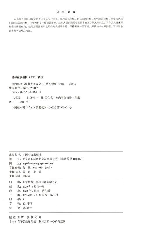 室内风格与软装方案大全(自然) 商品图3