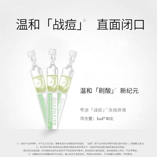 夸迪战痘绿次抛/30支26年10月 商品图1