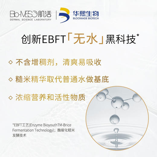 【华熙肌活】糙米精华水215ml不额外添加一滴水发酵液护肤补水保湿亮肤修护敏感干燥 商品图4