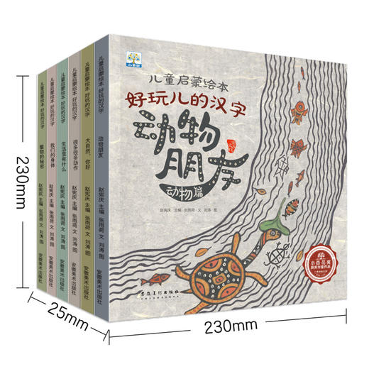 【两人团36.8元】《好玩的汉字》全6册 五千年时光拓印成的中国智慧 培养汉字学习兴趣的启蒙书 商品图5