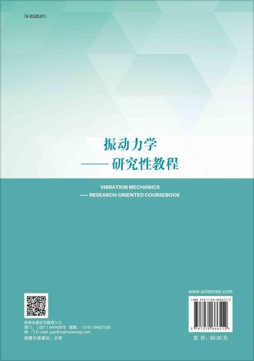 振动力学——研究性教程/胡海岩 商品图1