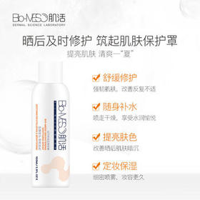 【华熙肌活】肌活亮肤舒缓补水喷雾100ml