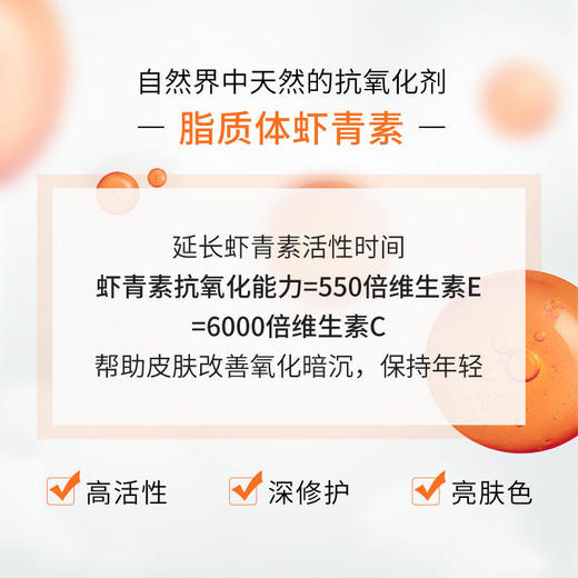 【华熙肌活】虾青素肌底液30ml（抗氧小橘瓶原液 抗氧化保湿 改善暗沉面部） 商品图3