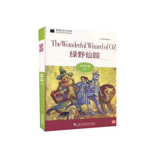 黑猫英语分级读物 中学A级 12 绿野仙踪 商品图0