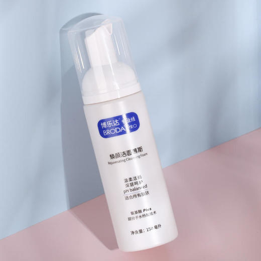 【博乐达】焕颜洁面慕斯 商品图3