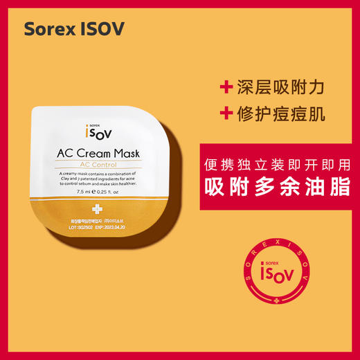 【素瑞施】Sorex ISOV/素瑞施乳酸杆菌面膜膏吸附油脂抑痘调节水油涂抹式 商品图0