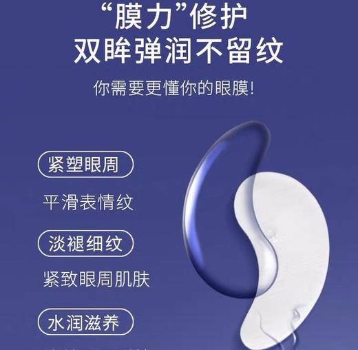 【海本】眼膜眼纹小熨斗蜂肽睛致御龄眼膜整盒6对装！ 商品图8