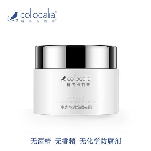 【科洛卡莉亚】紧致滋润抗皱日霜/晚霜50g 商品图1
