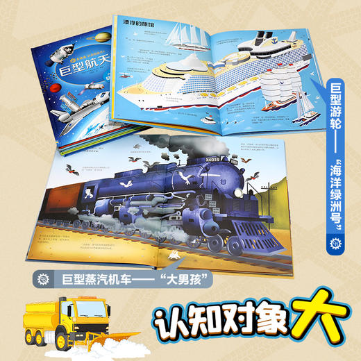 大块头科普图画书/尤斯伯恩（套装共6册） 商品图2