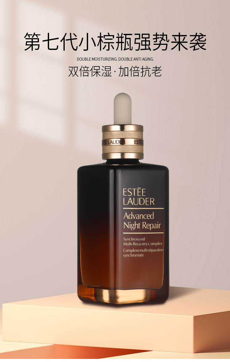 雅诗兰黛面部精华第七代小棕瓶精华液修护淡纹保湿100ml