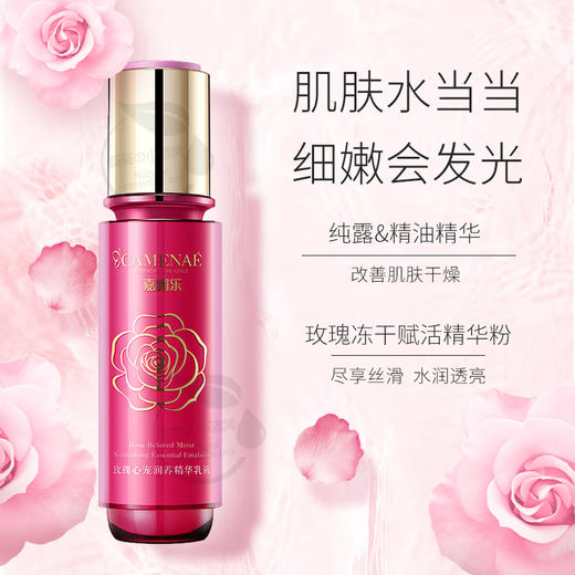 嘉媚乐（CAMENAE）玫瑰心宠润养精华乳液120ml/霜50g 商品图0