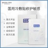 【博乐达】刷酸伴侣敏感肌创口修护物理屏障男女保湿降温液体敷料5片/盒 商品缩略图3