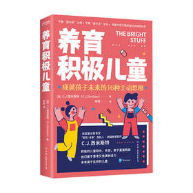 养育积极儿童 这本书教会我们在碎片化时代养育我们的孩子 培养孩子的内驱力 提高孩子的学习力 家庭教育 育儿书籍