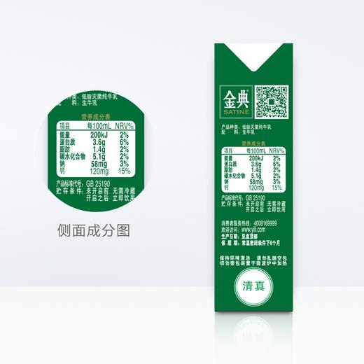 【官方指定合作商】伊利金典低脂牛奶 250ml*12盒整箱低脂低卡营养早餐奶 商品图3