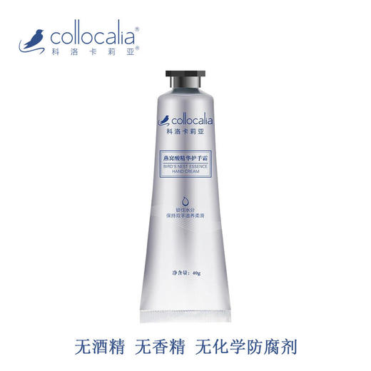 【科洛卡莉亚】燕窝酸精华护手霜保湿清爽防冻干裂滋润40ml 商品图1
