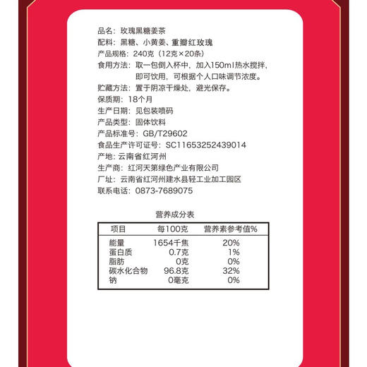 红河建水 玫瑰黑糖姜茶 12g×20包/盒 商品图2