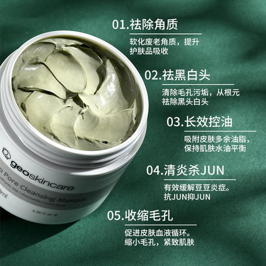 新西兰geoSkincar清洁面膜深层清洁毛孔去黑头涂抹式火山泥面膜女 商品图1