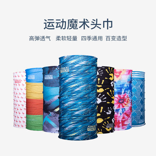 奥尼捷CoolMax运动头巾高弹不易变形吸湿透气百变头巾四季可用 商品图1