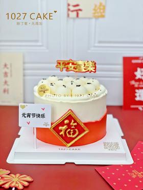 1027CAKE | 团圆 汤圆造型蛋糕 元宵节快乐