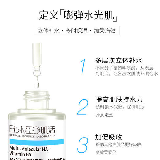 【华熙肌活】水光盈弹B5玻尿酸肌底液膨弹水光肌精华原液补水保湿我们是30ML！！！ 商品图1