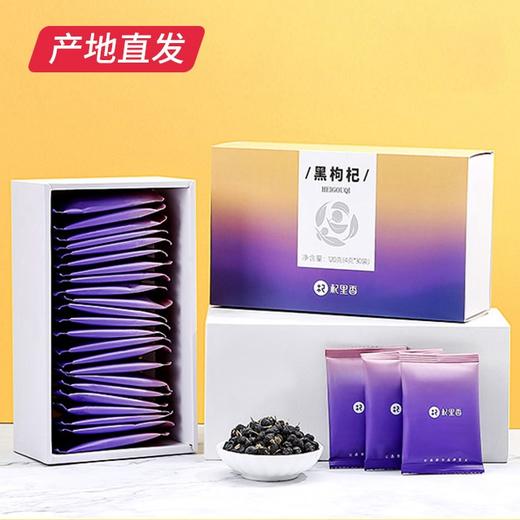 【杞里香】青海黑枸杞 2盒（4g*30小包）（包邮直发） 商品图4