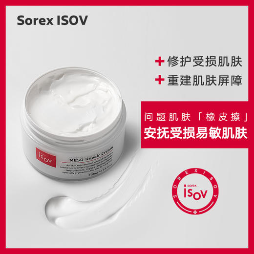 【素瑞施】Sorex ISOV/素瑞施滋润舒缓修护面霜（大白霜修护敏感泛红受损屏障保湿维稳肌肤面霜） 商品图0