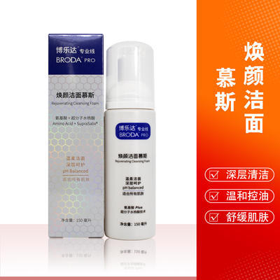 【博乐达】焕颜洁面慕斯 商品图0