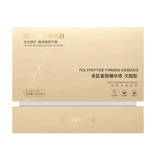 熙妍多肽紧致精华液 次抛型1mlX30支（30171650）【30171650】 商品图3