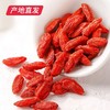 【杞里香】特优级大颗粒小种枸杞子 2盒（10g*18小包/盒）（包邮直发） 商品缩略图4