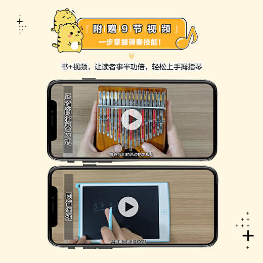 拇指之间 15 秒就能学会的拇指琴教程 商品图3