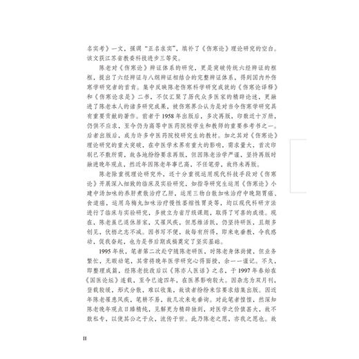 经方大家陈亦人医案医话 商品图3