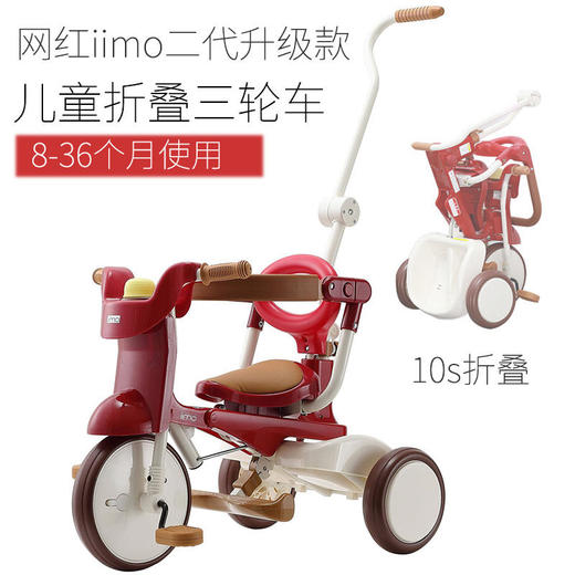 日本iimo二代儿童可折叠三轮车【iimo】 商品图2