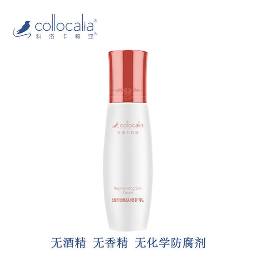 【科洛卡莉亚】水/乳/洁面修护补水抗衰滋润焕肤修复乳敏感肌肤孕妇通用 商品图11