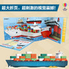大块头科普图画书 巨型船舶 商品缩略图1